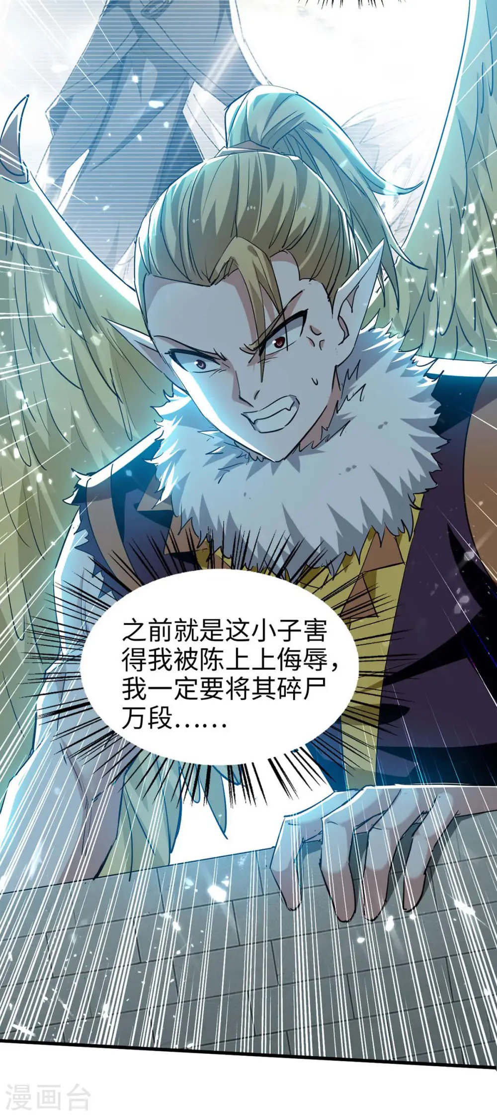 第255话 妖族天骄战 第16页