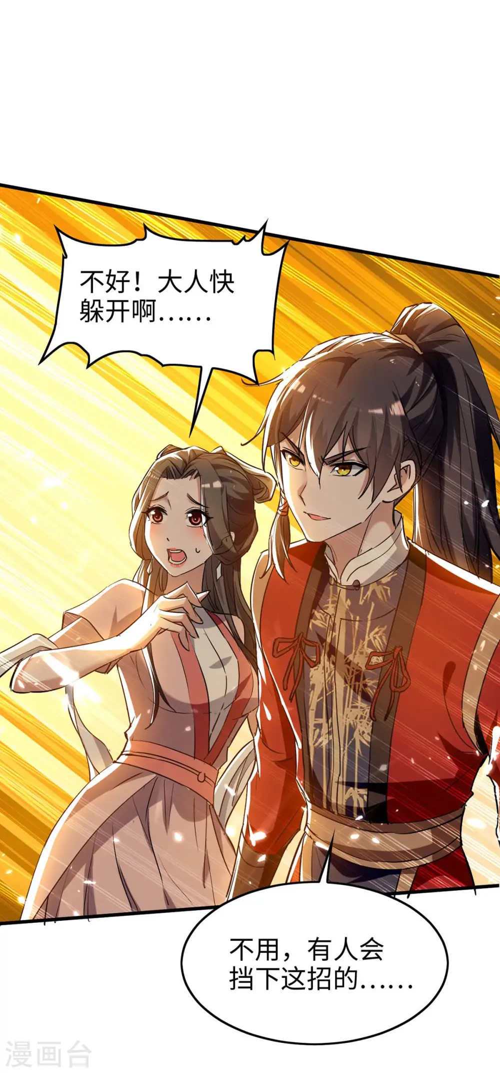 第255话 妖族天骄战 第20页