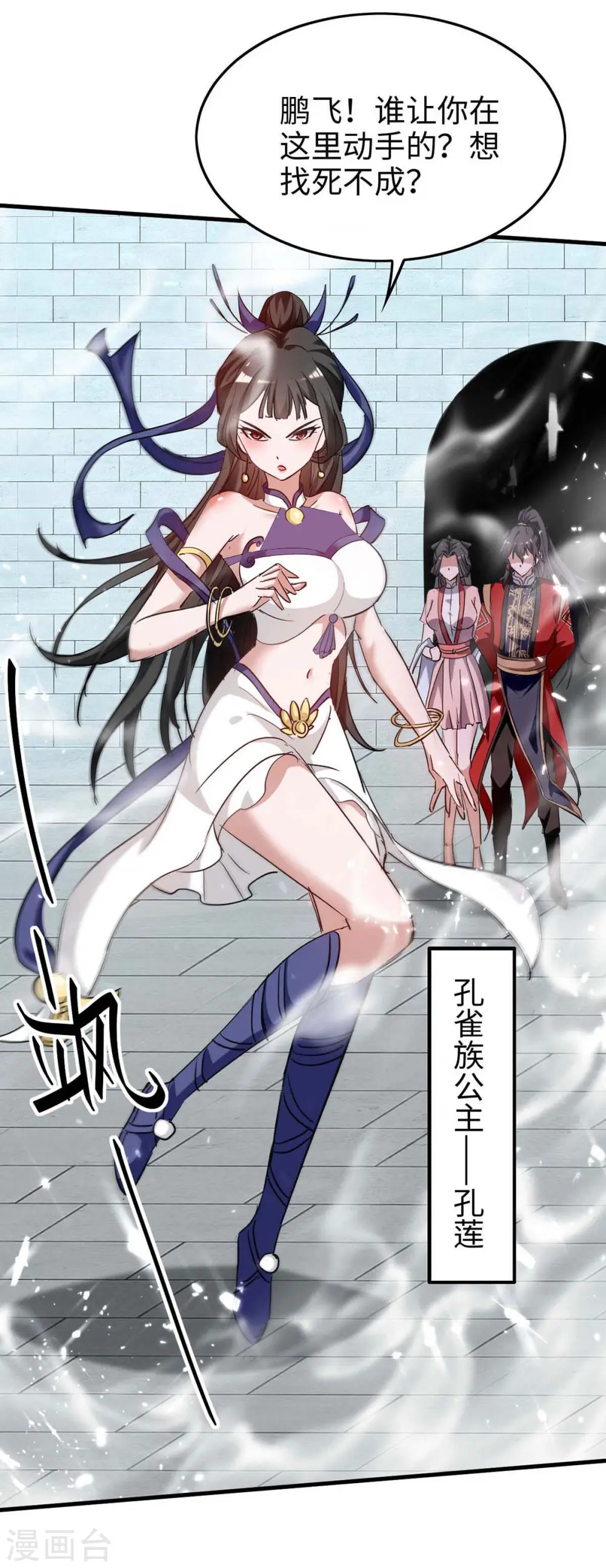 第255话 妖族天骄战 第23页