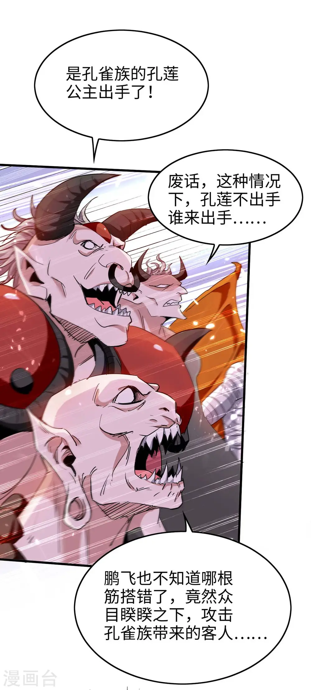 第255话 妖族天骄战 第24页