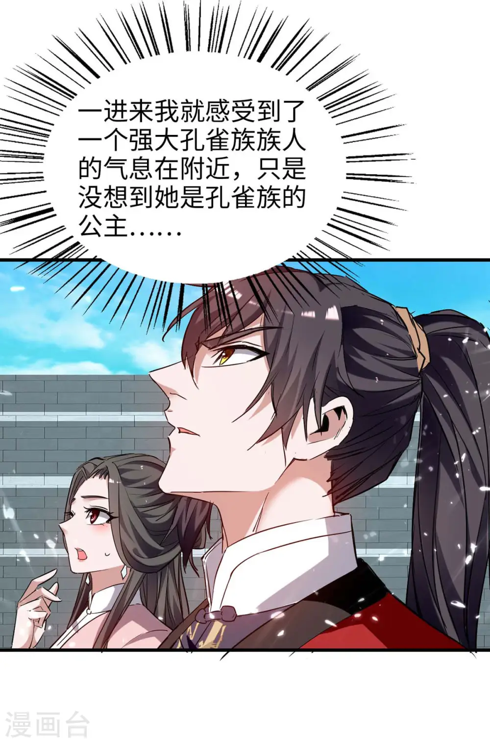 第255话 妖族天骄战 第25页