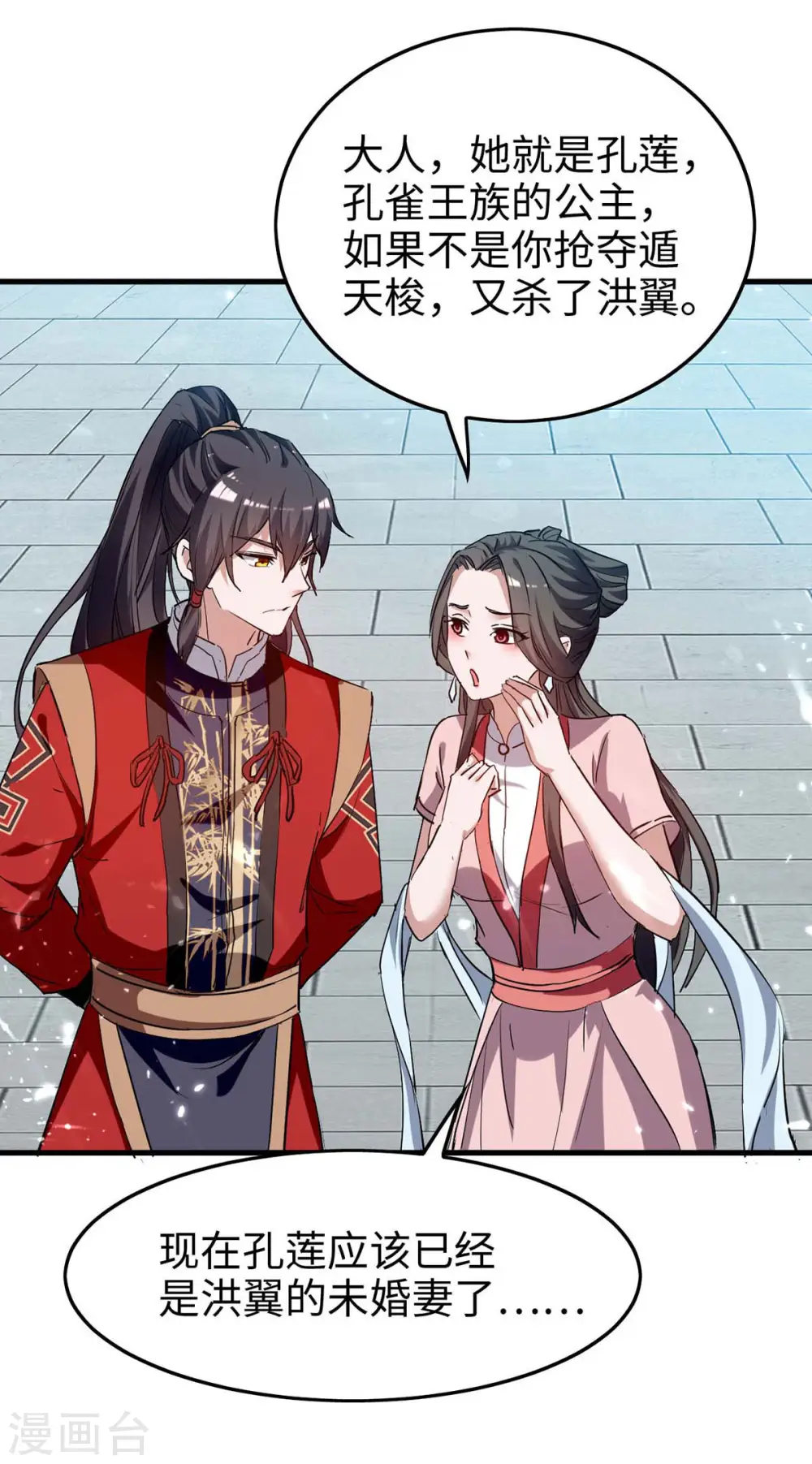 第255话 妖族天骄战 第26页