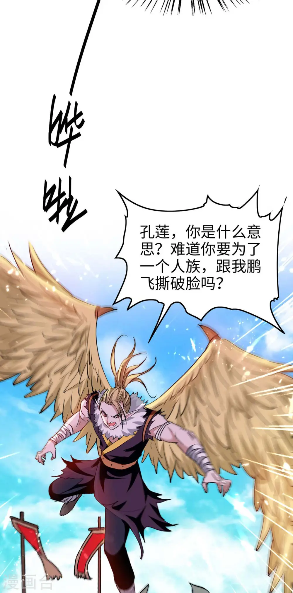第255话 妖族天骄战 第28页