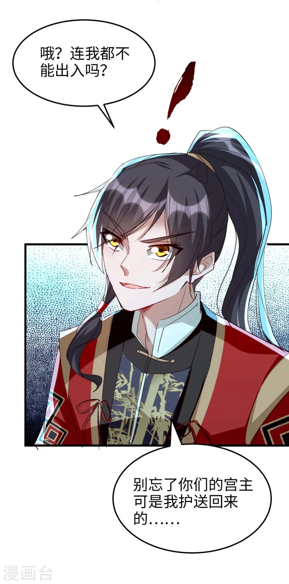 第252话 软禁 第3页