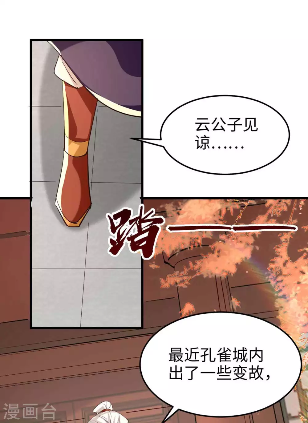 第252话 软禁 第4页