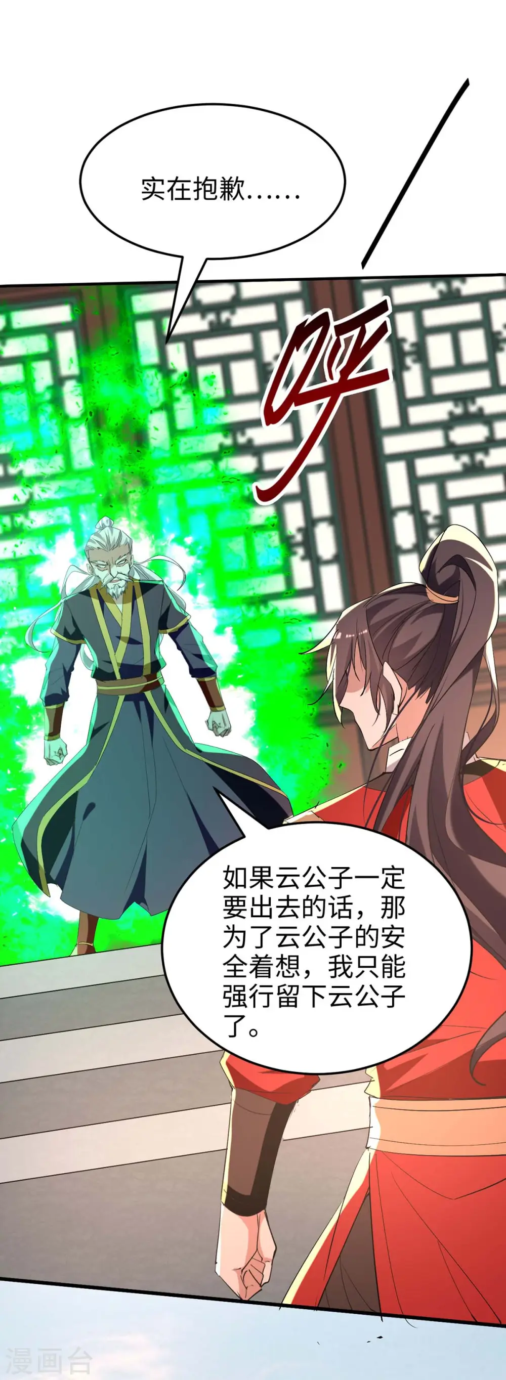 第252话 软禁 第9页