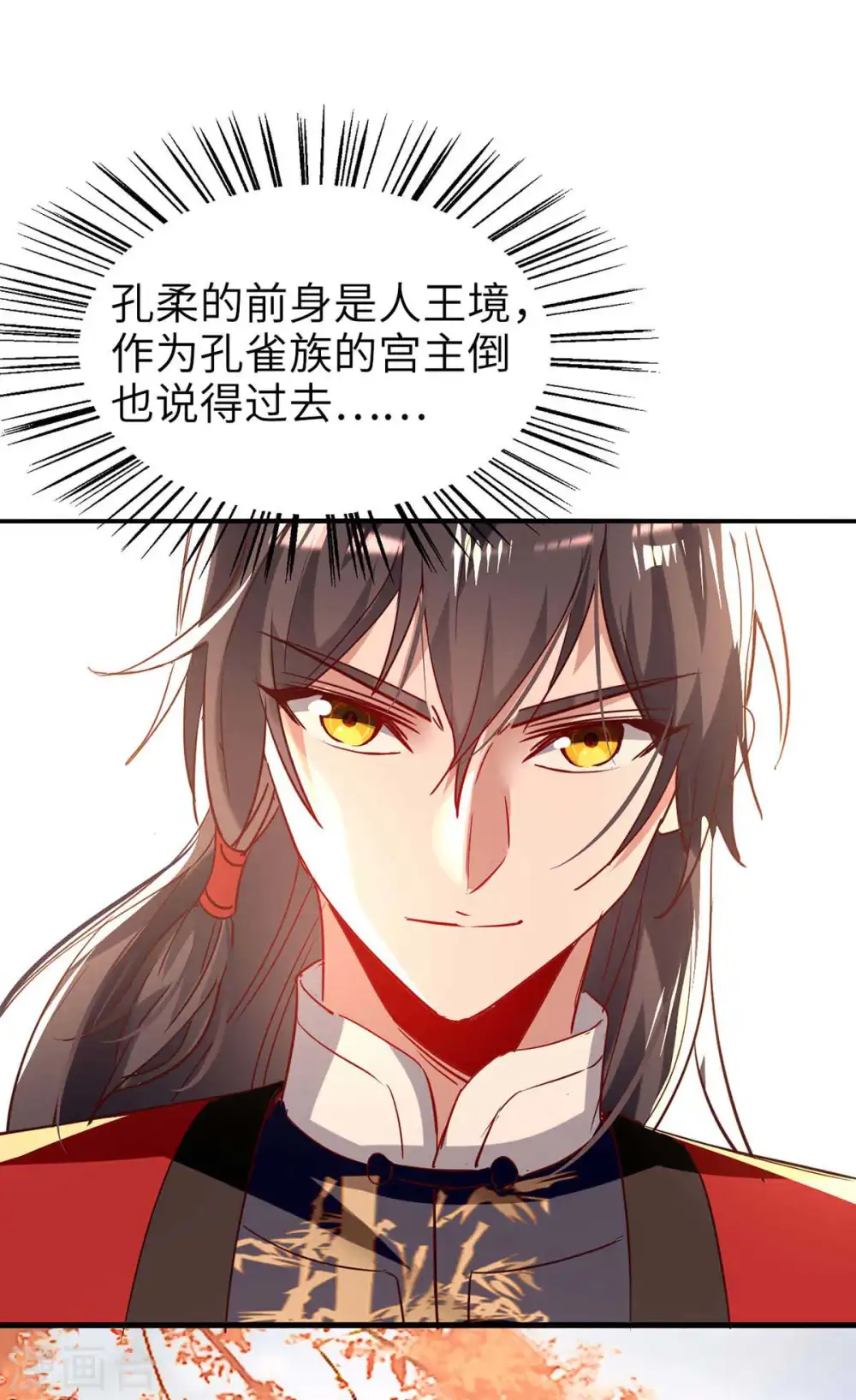 第251话 心魔仙劫 第1页
