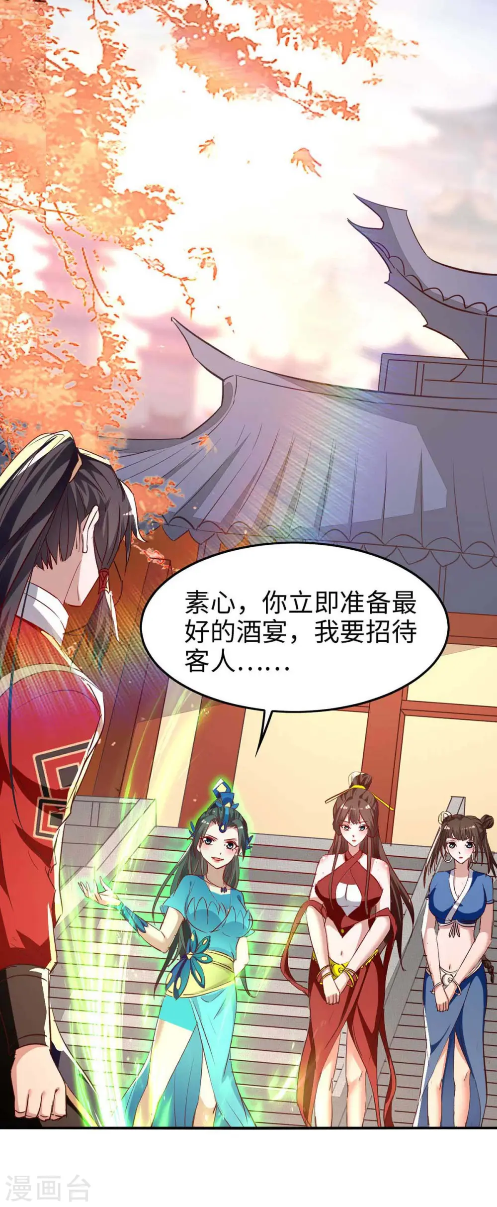 第251话 心魔仙劫 第2页
