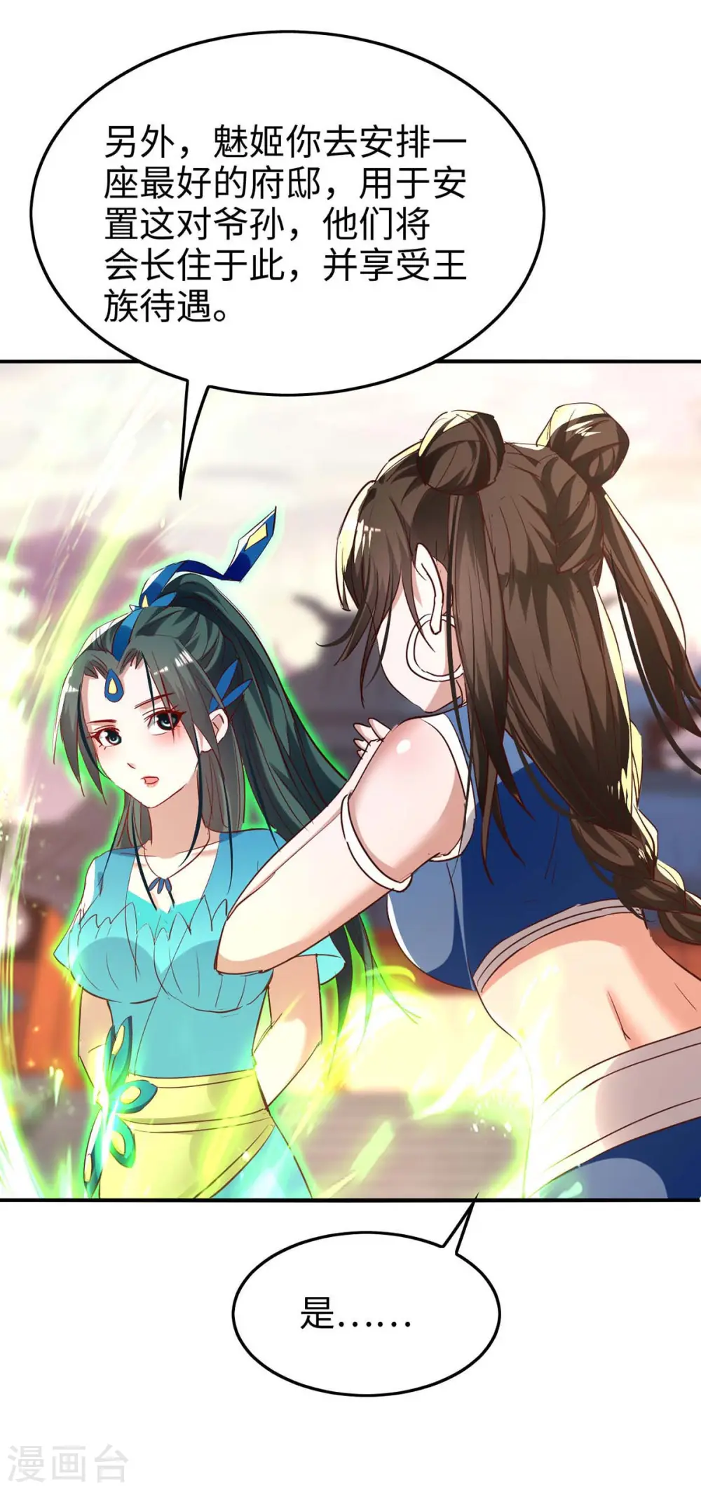 第251话 心魔仙劫 第3页