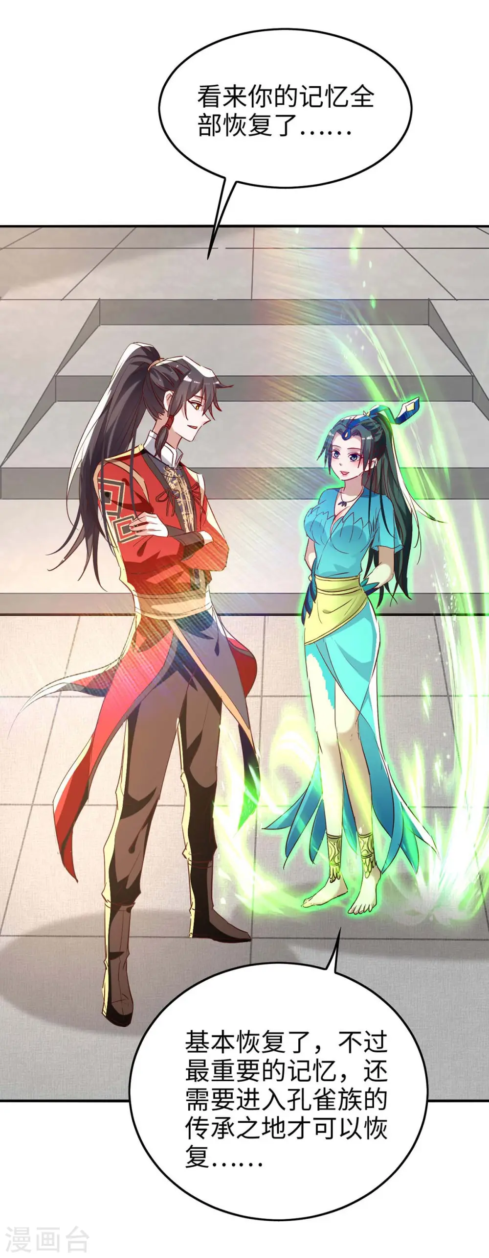 第251话 心魔仙劫 第4页