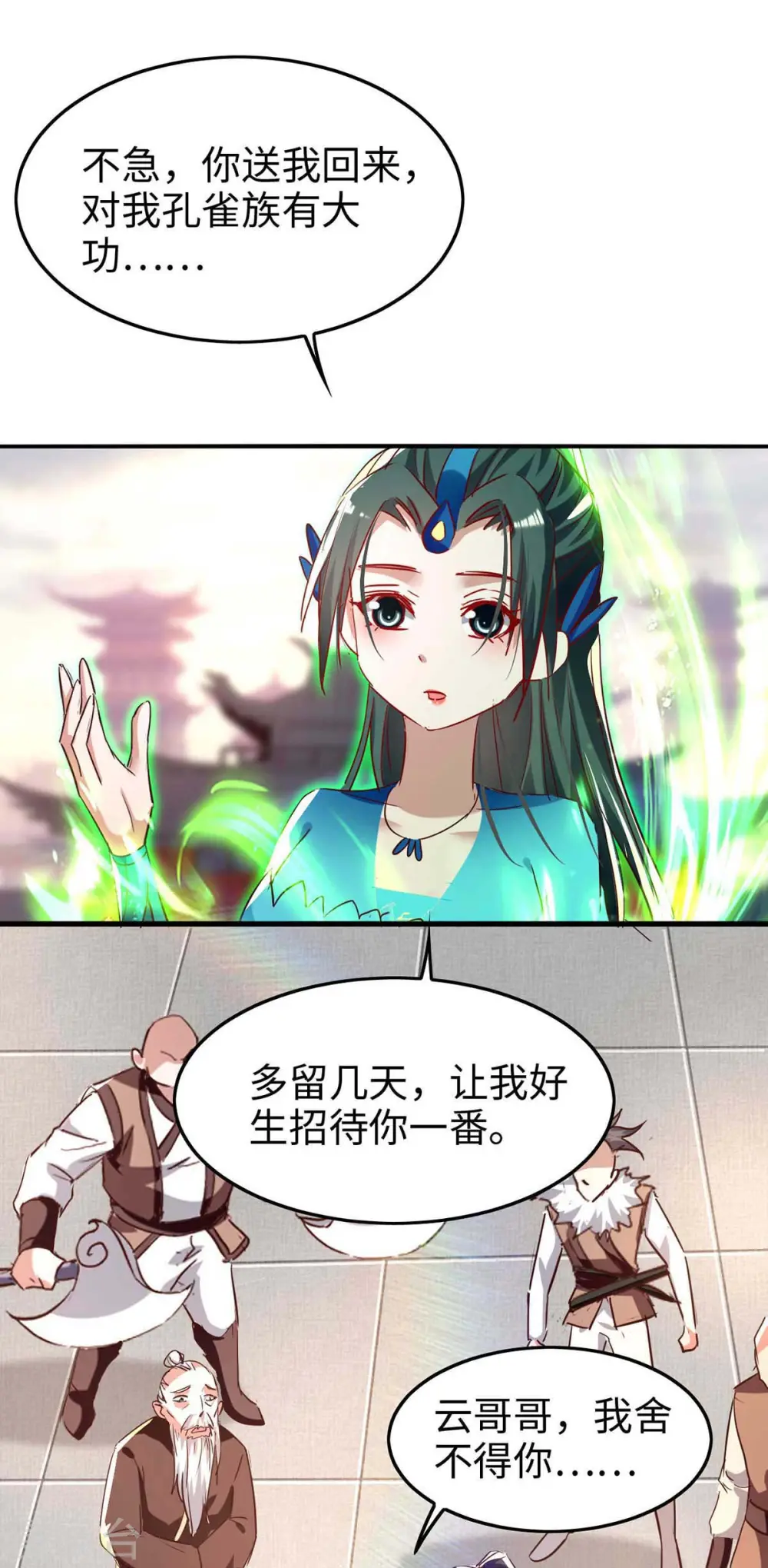 第251话 心魔仙劫 第6页