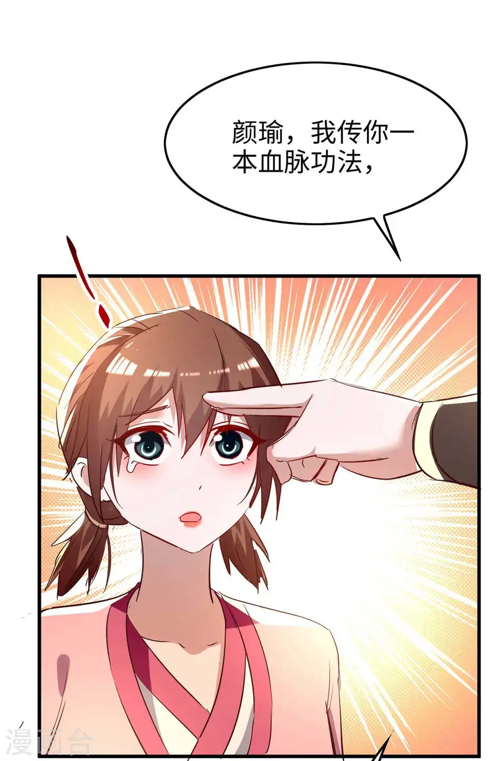 第251话 心魔仙劫 第8页