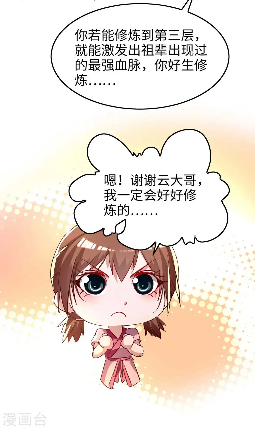 第251话 心魔仙劫 第9页