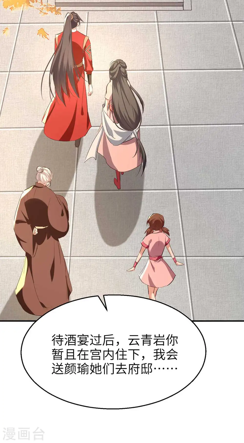 第251话 心魔仙劫 第11页