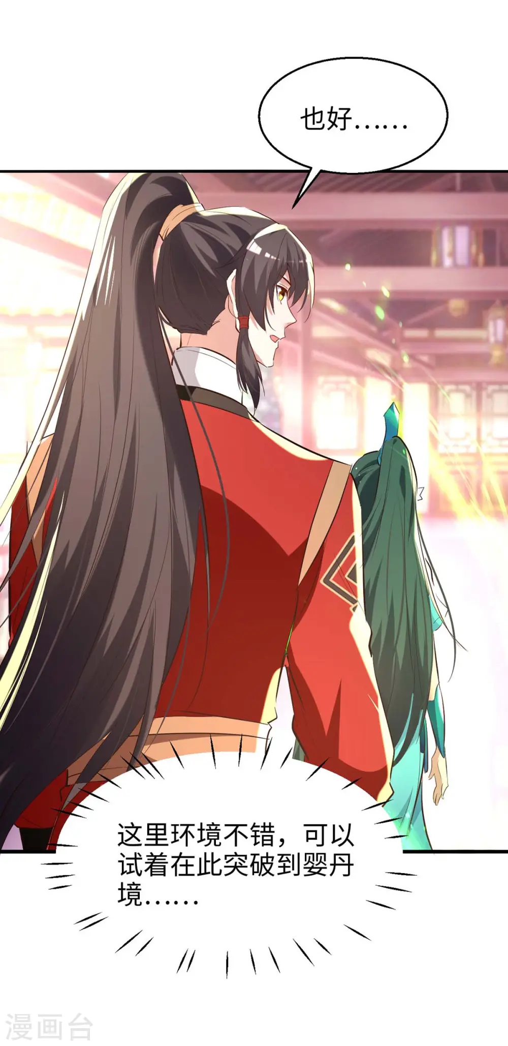 第251话 心魔仙劫 第12页