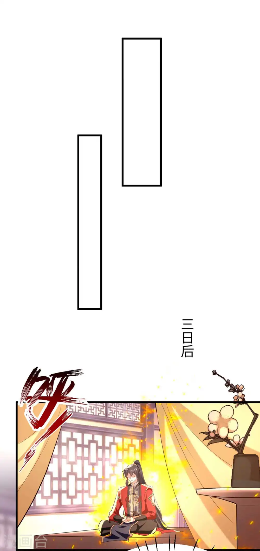 第251话 心魔仙劫 第13页