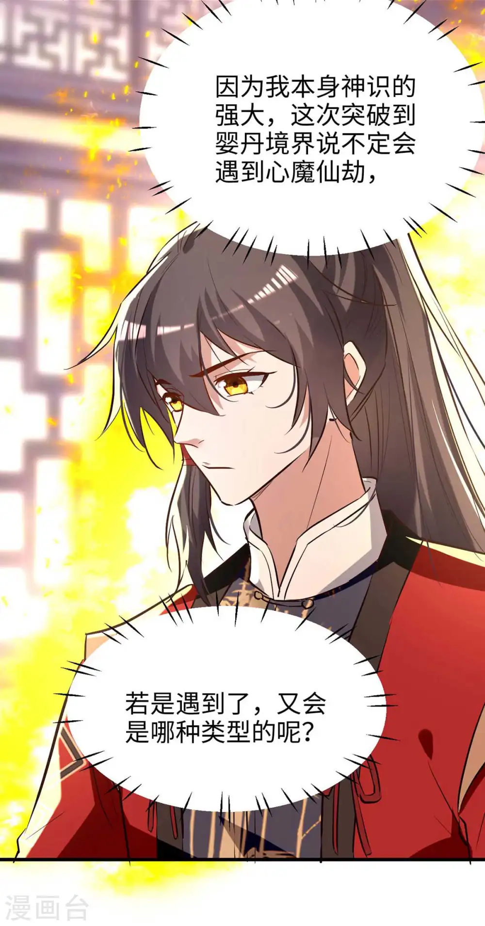 第251话 心魔仙劫 第14页