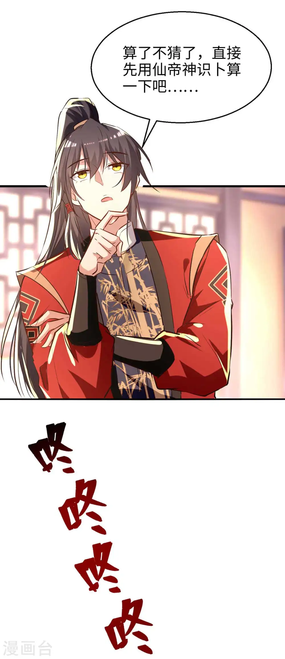 第251话 心魔仙劫 第15页