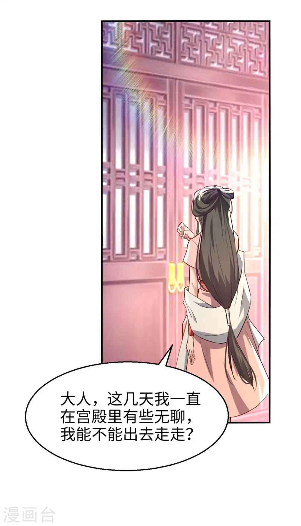 第251话 心魔仙劫 第16页