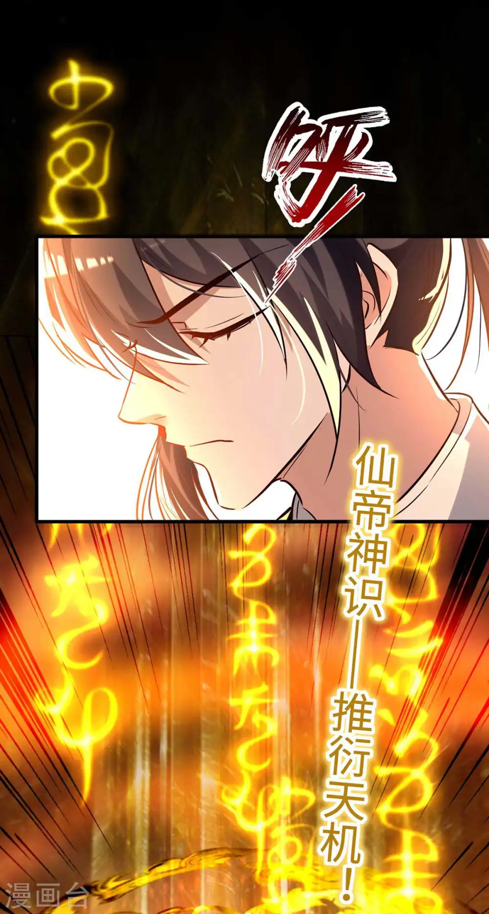 第251话 心魔仙劫 第18页