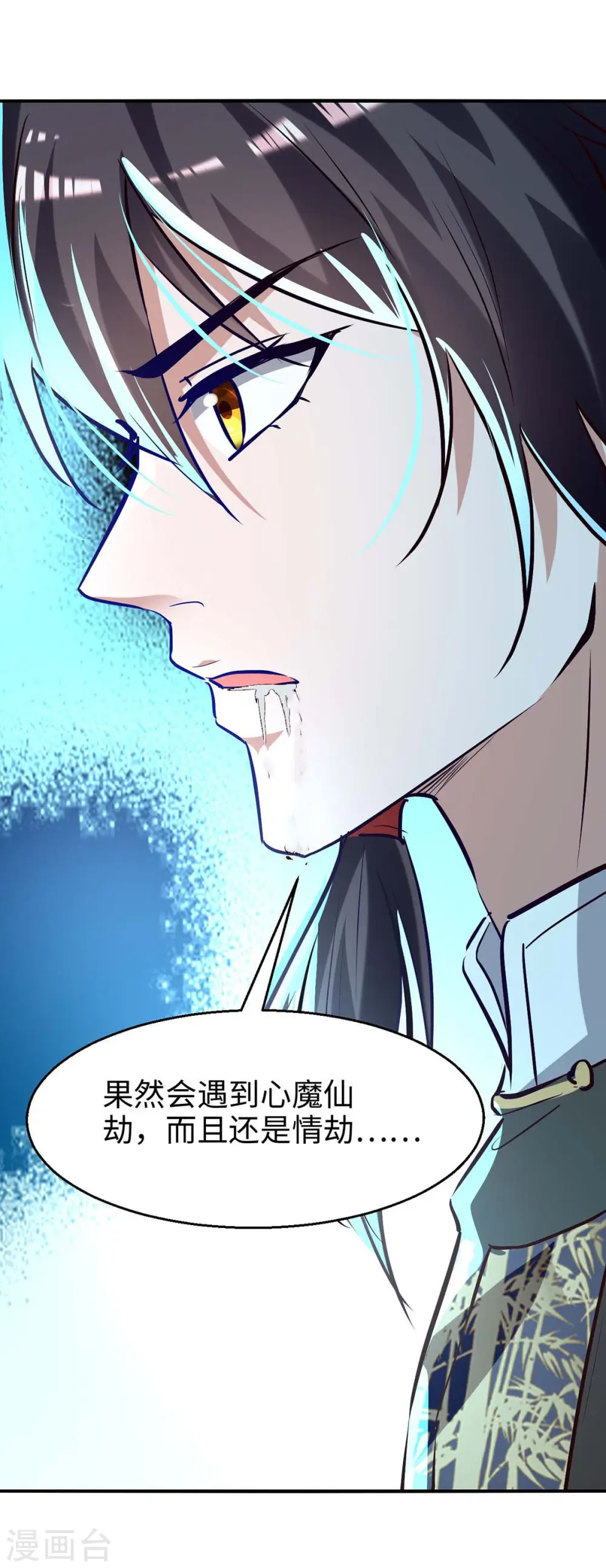 第251话 心魔仙劫 第21页