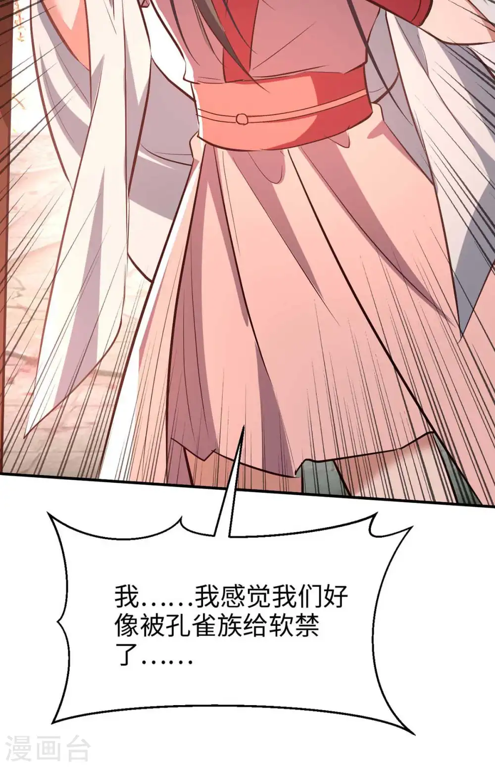 第251话 心魔仙劫 第25页