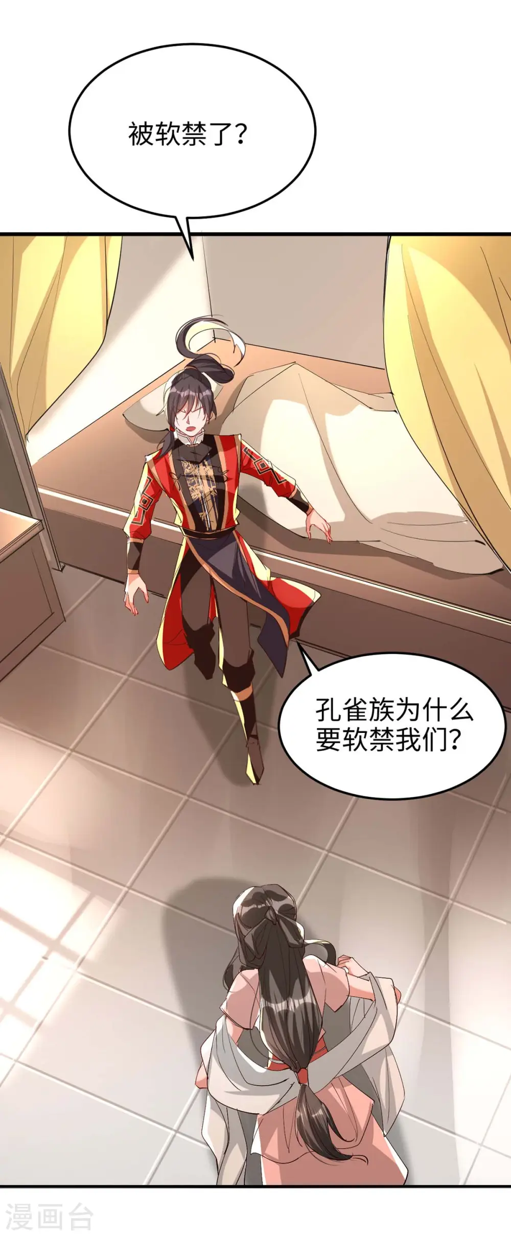 第251话 心魔仙劫 第26页