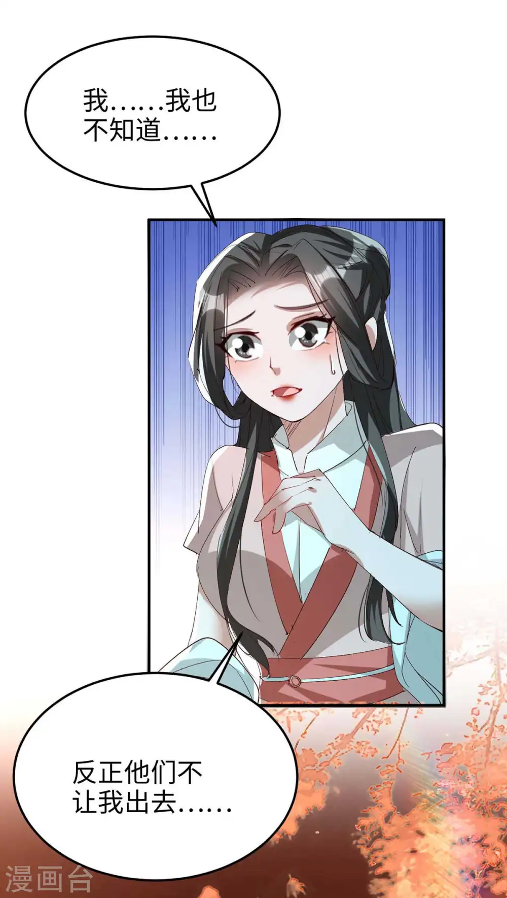 第251话 心魔仙劫 第27页
