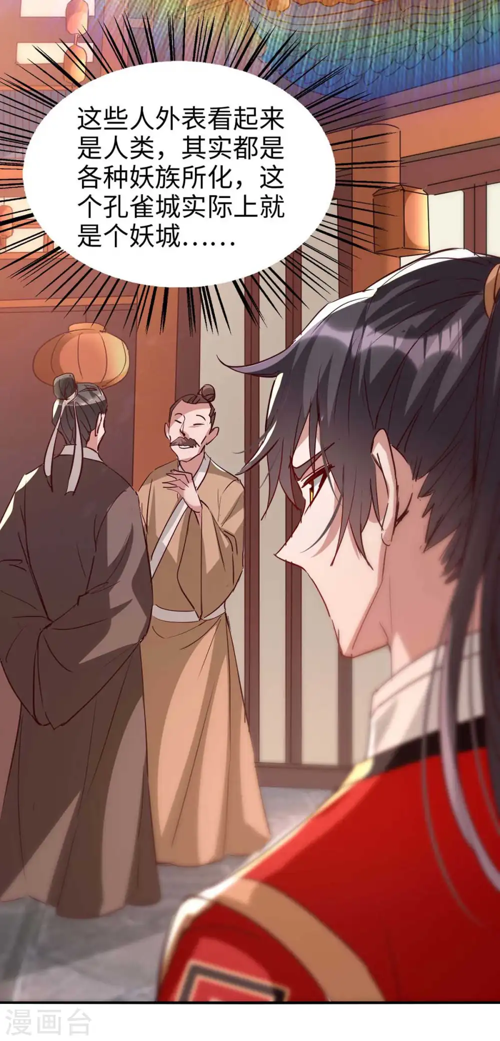 第250话 宫主 第7页