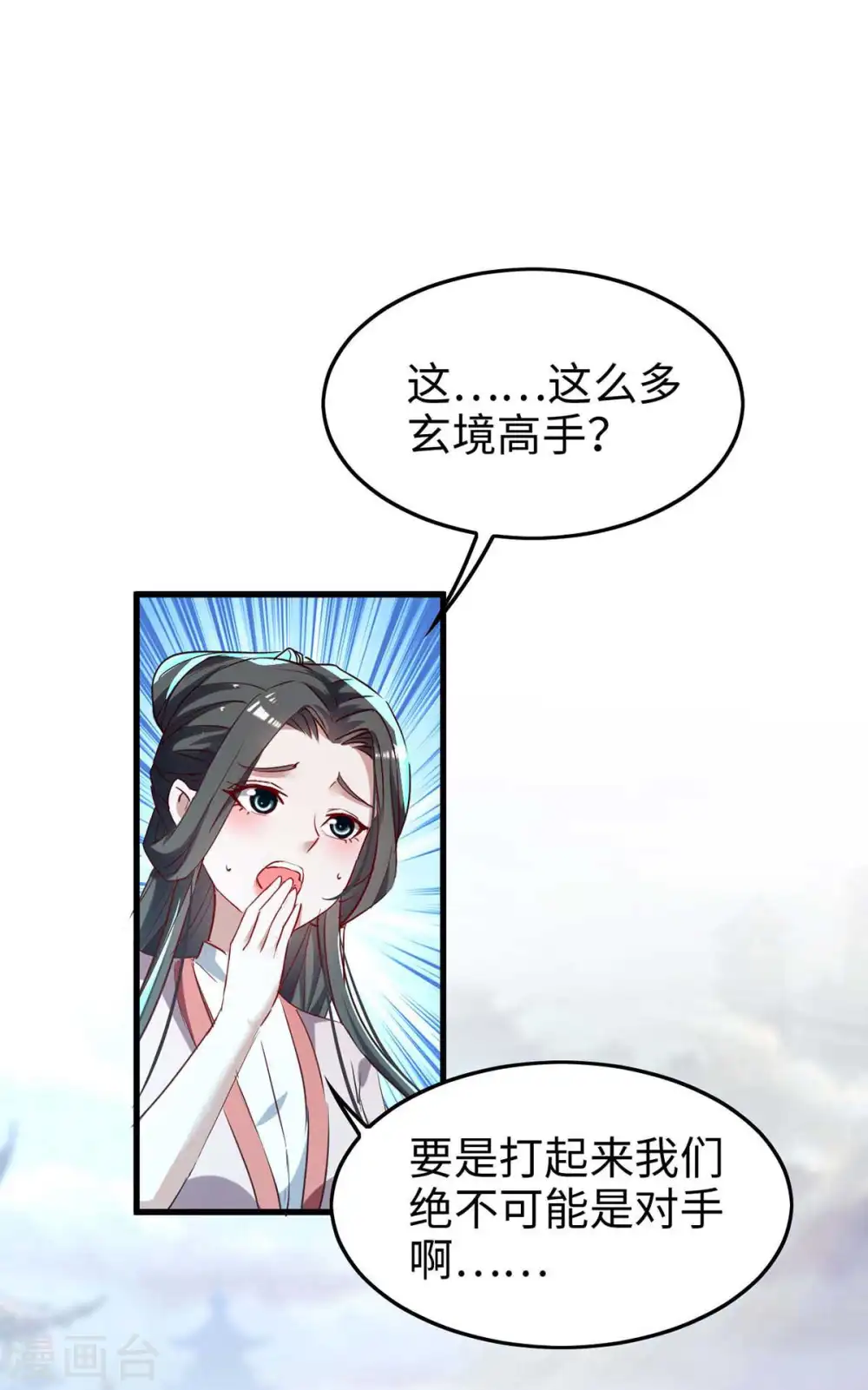 第250话 宫主 第21页