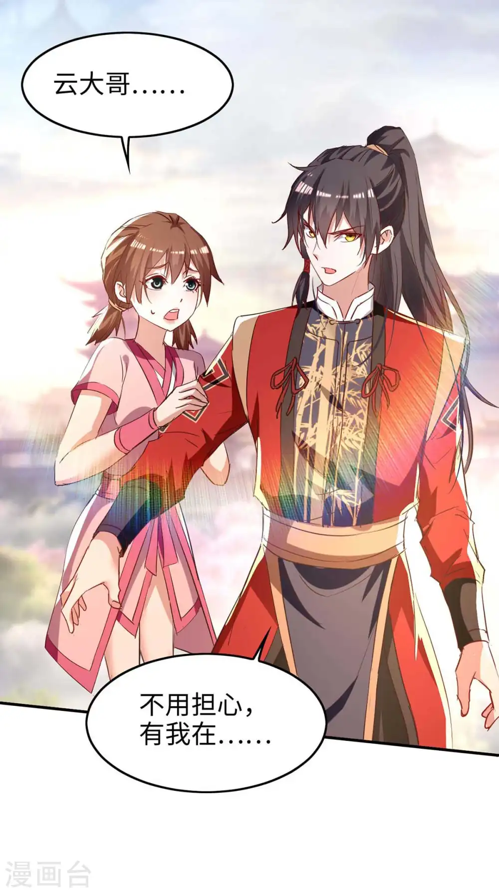 第250话 宫主 第22页