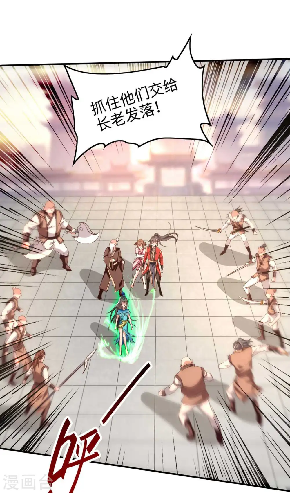 第250话 宫主 第23页
