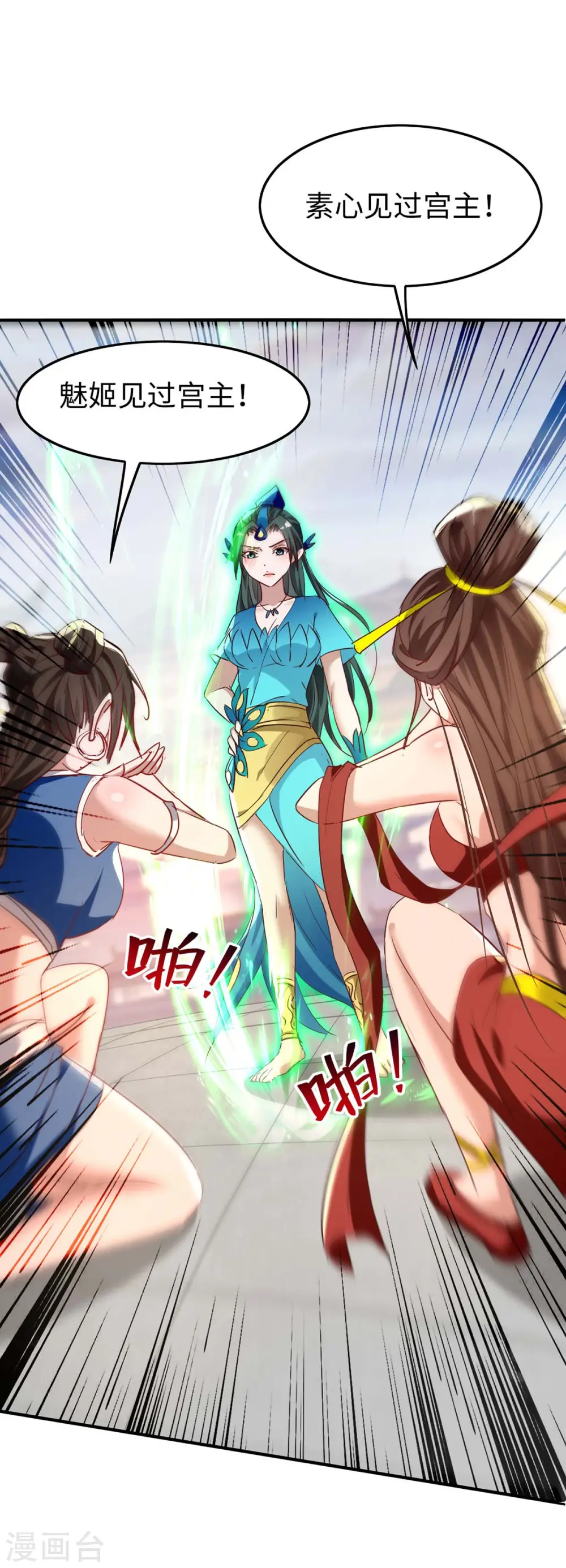 第250话 宫主 第26页