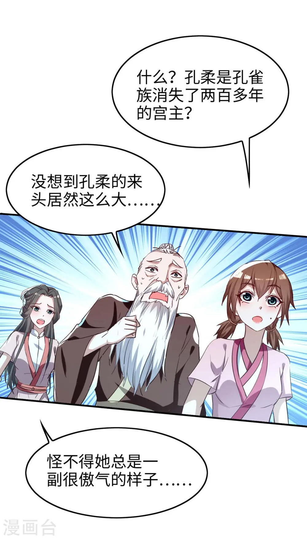 第250话 宫主 第28页