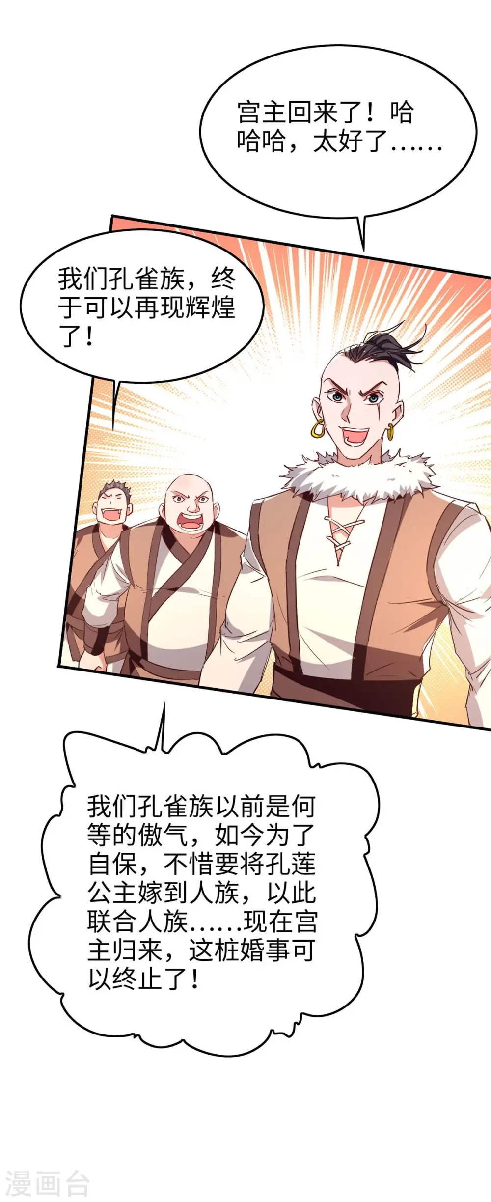 第250话 宫主 第29页
