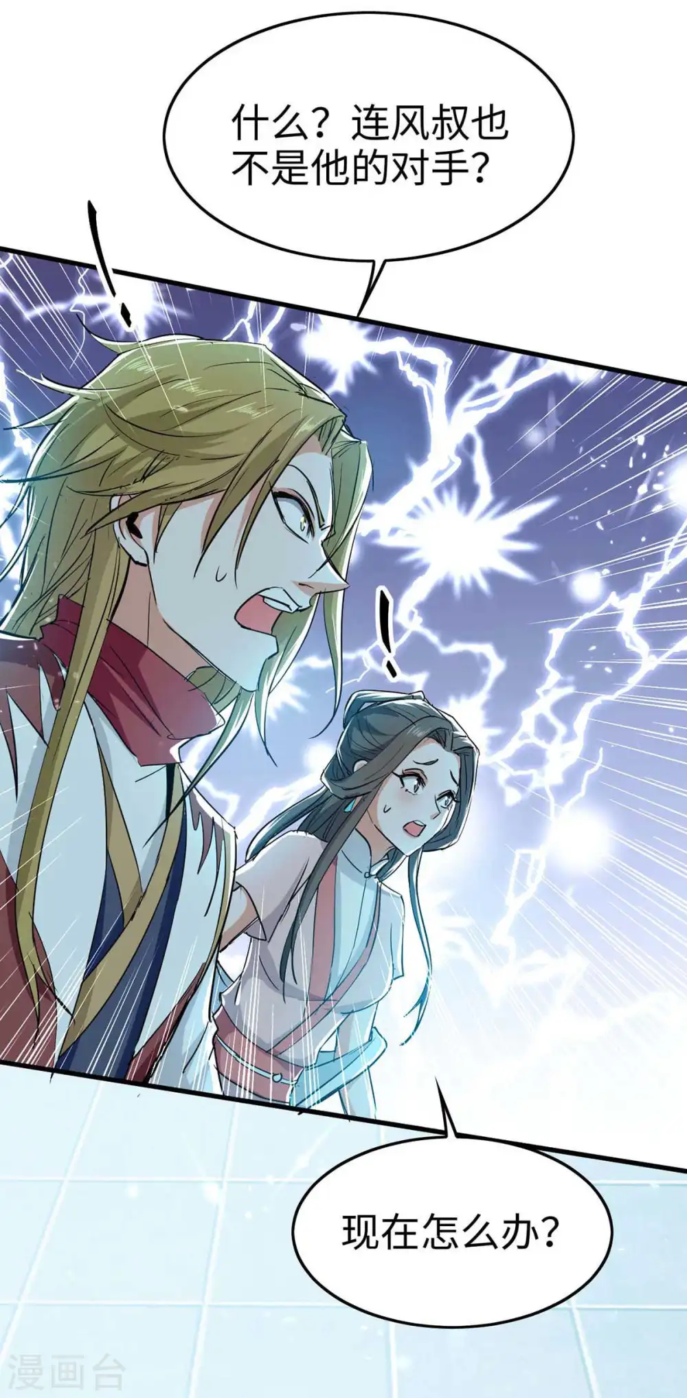 第248话 一锅端 第2页