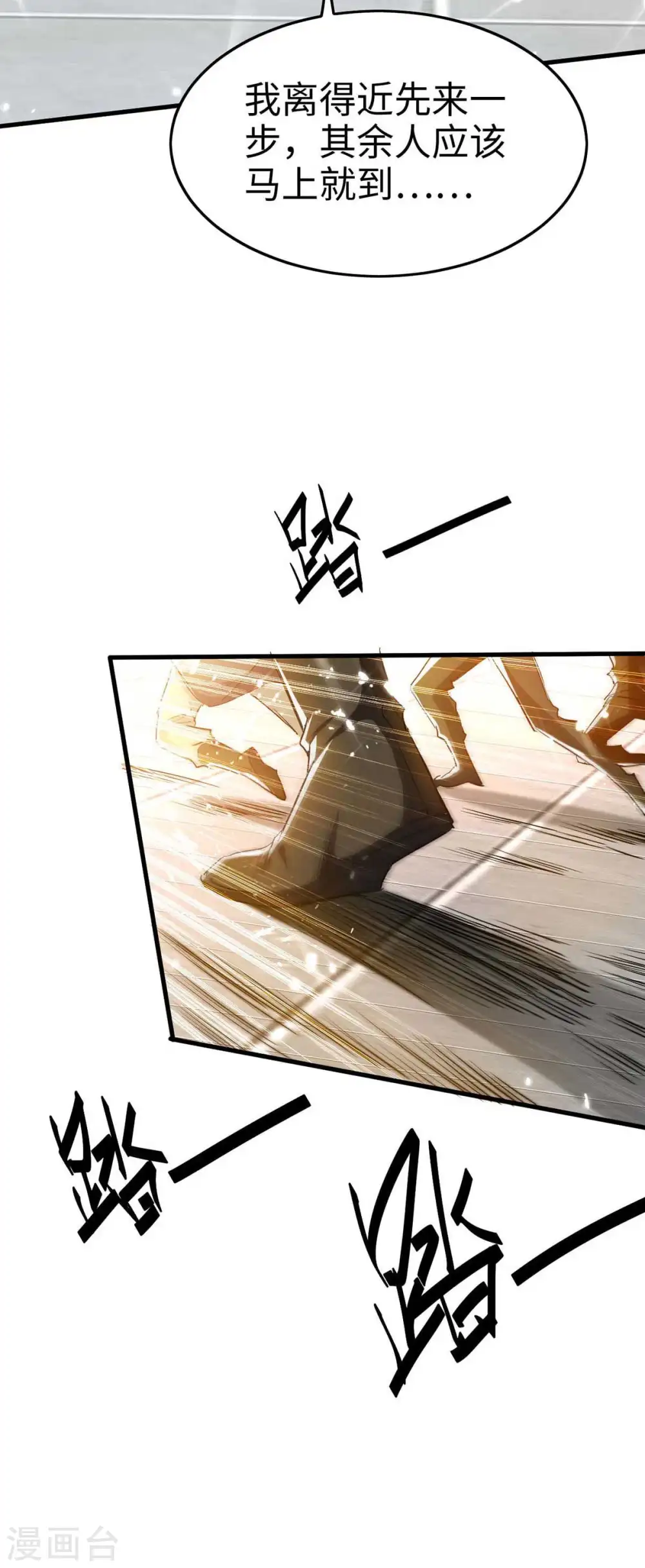 第248话 一锅端 第4页