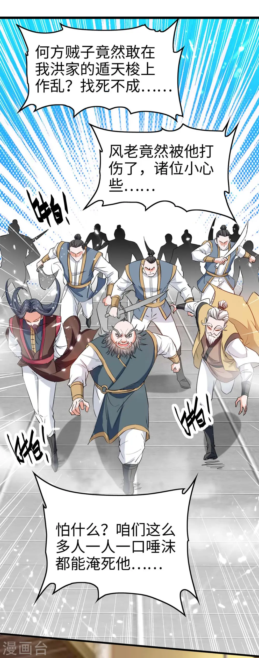 第248话 一锅端 第5页