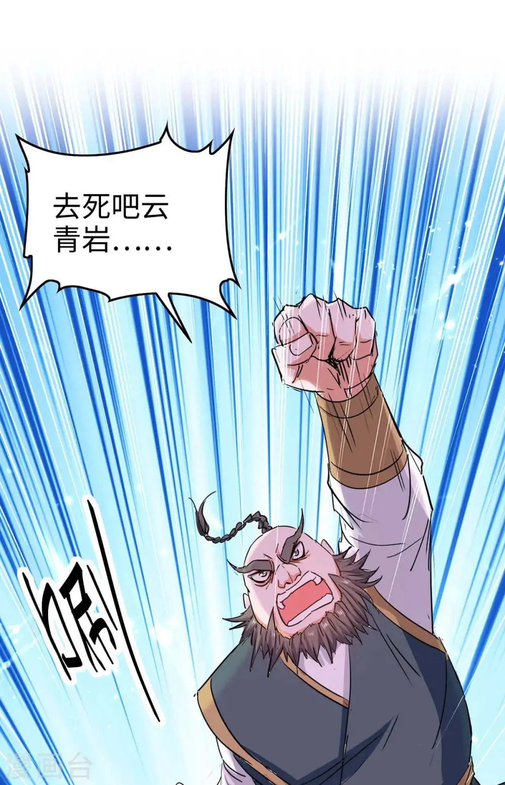 第248话 一锅端 第11页