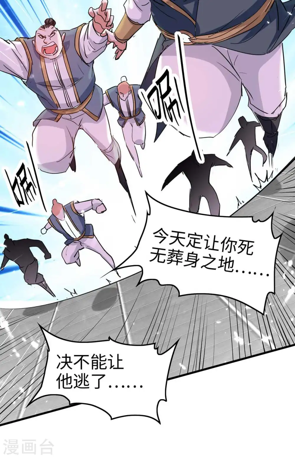 第248话 一锅端 第12页