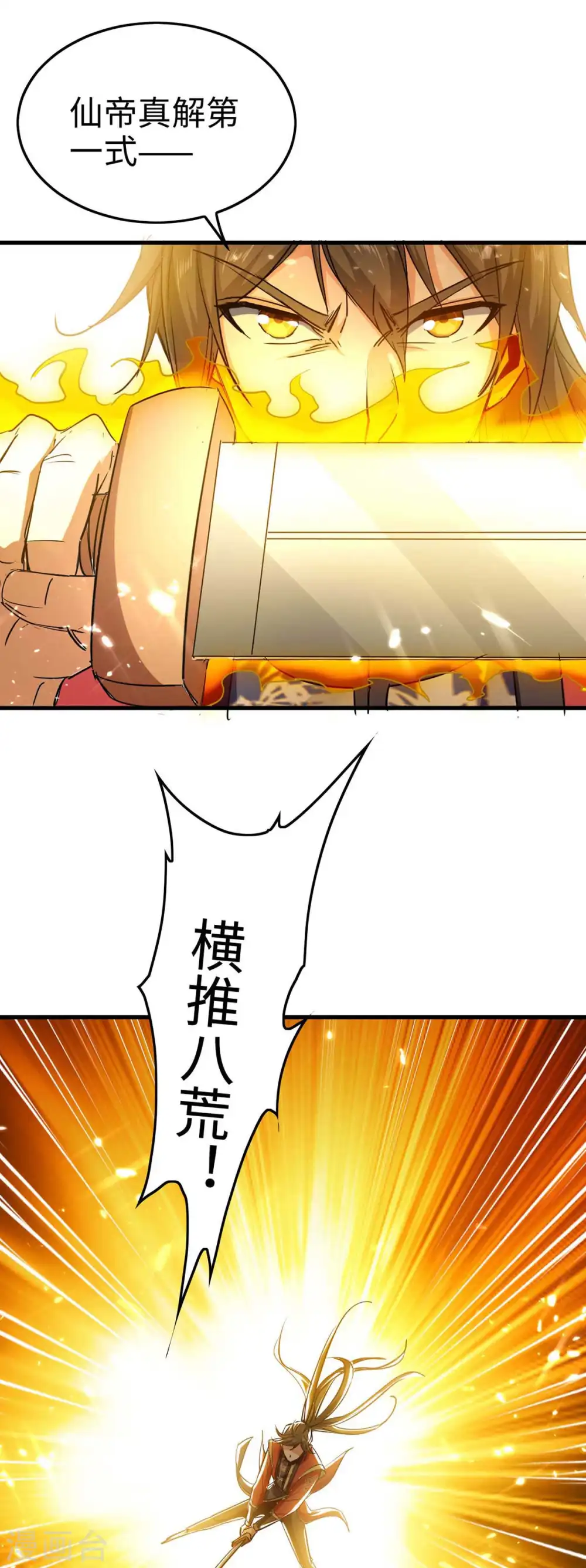 第248话 一锅端 第13页