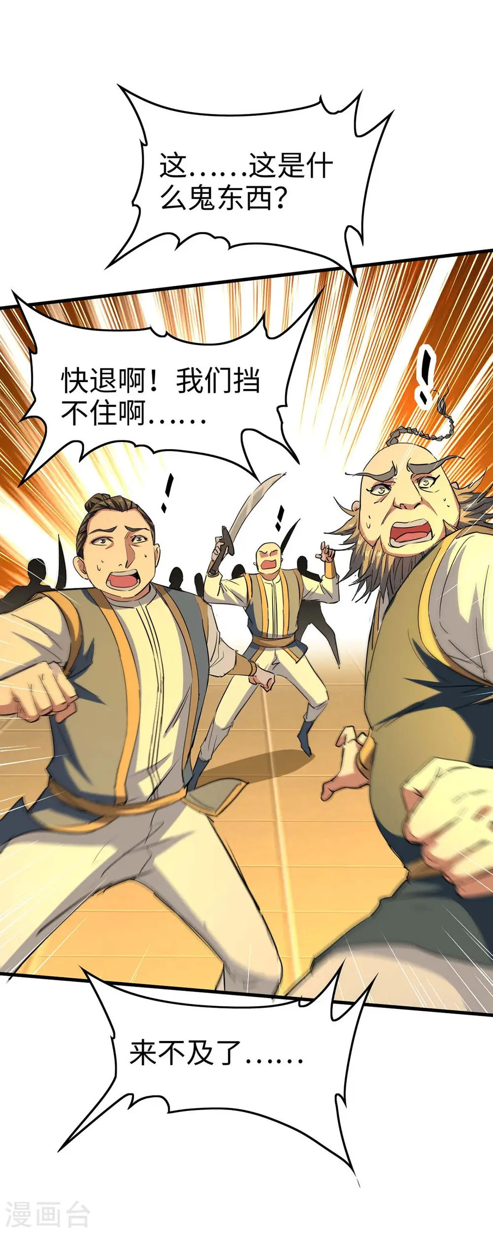 第248话 一锅端 第15页