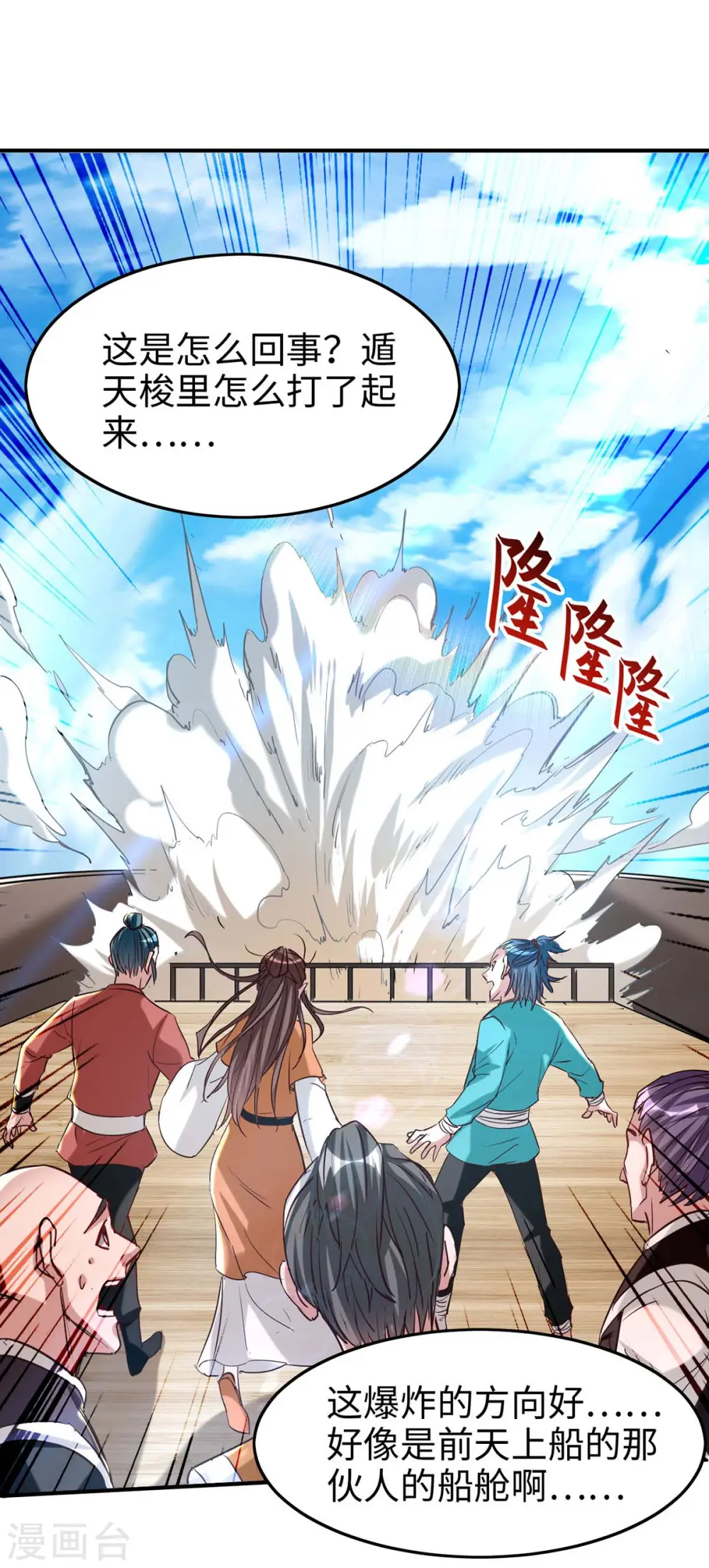 第248话 一锅端 第19页