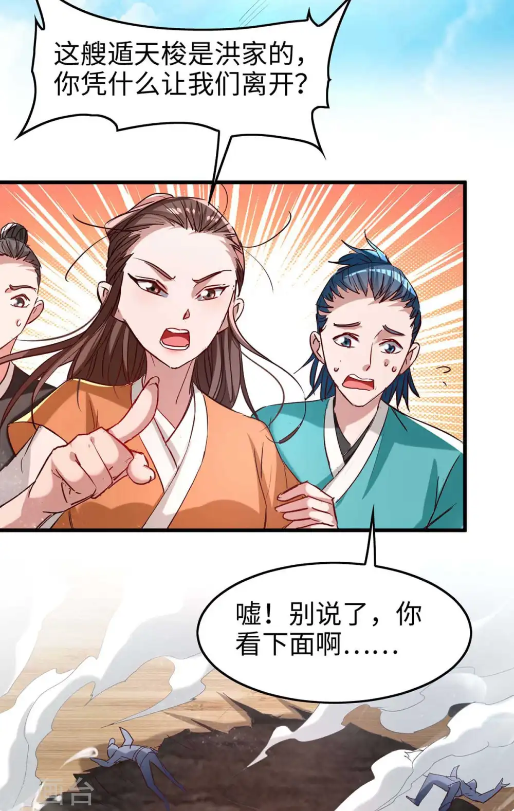 第248话 一锅端 第22页