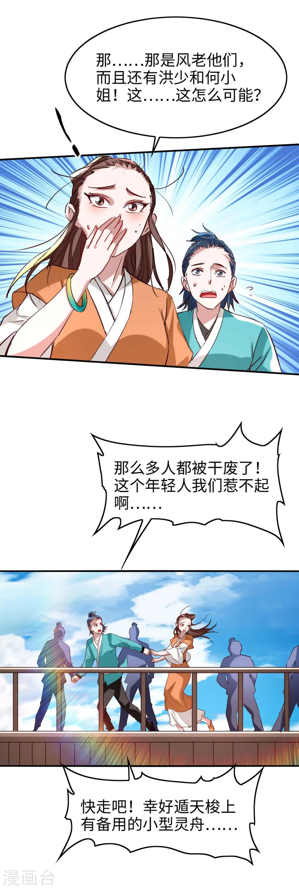 第248话 一锅端 第24页