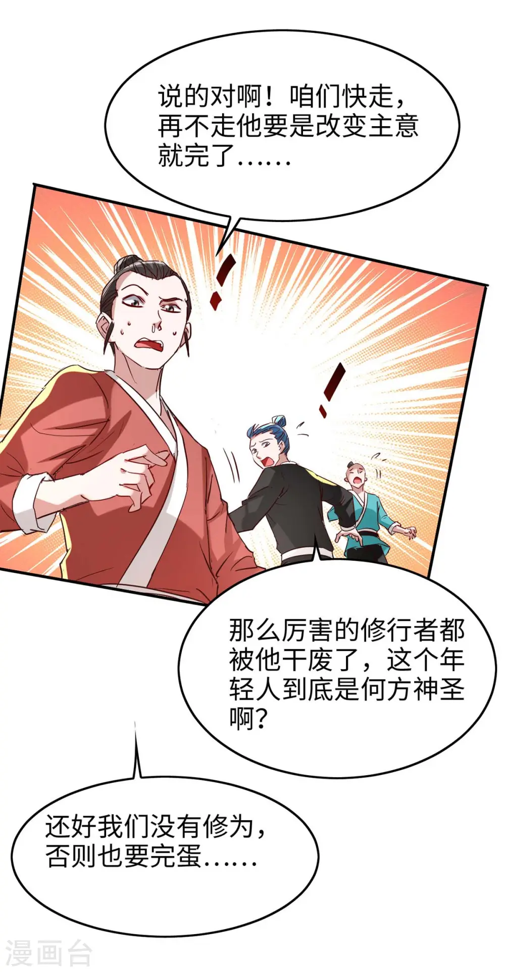 第248话 一锅端 第25页
