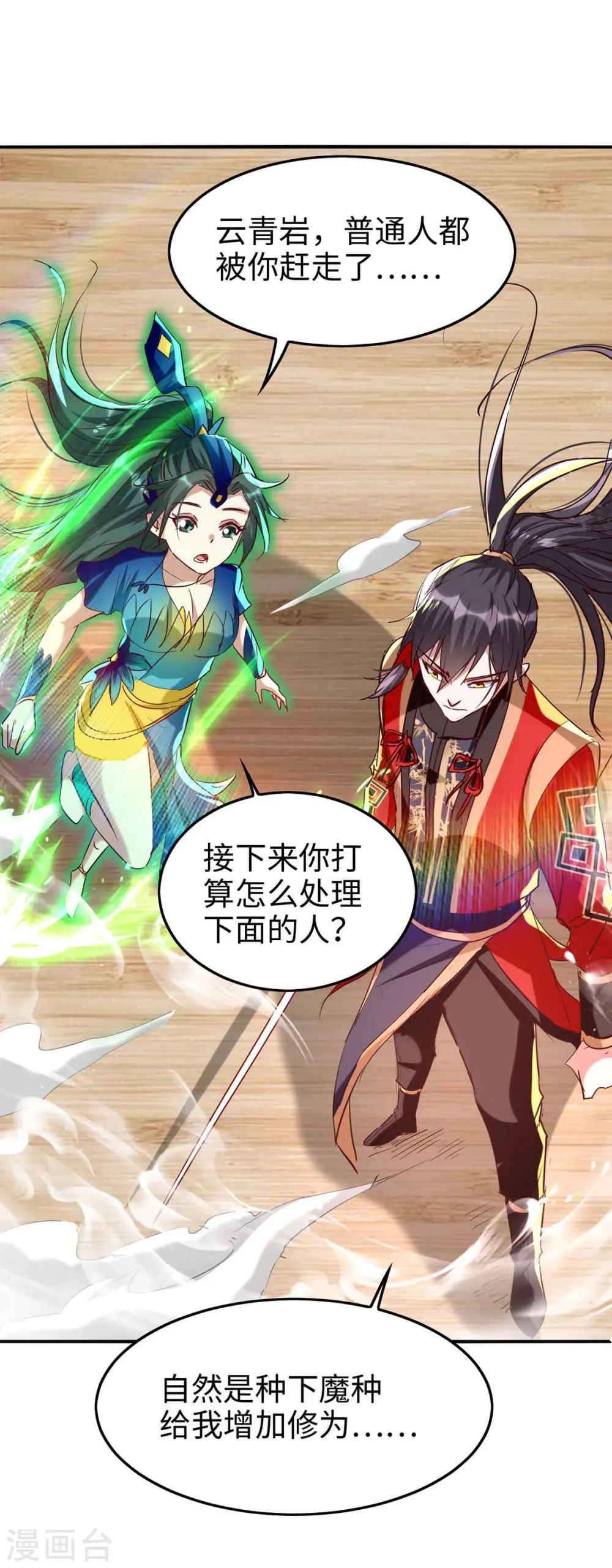 第248话 一锅端 第26页