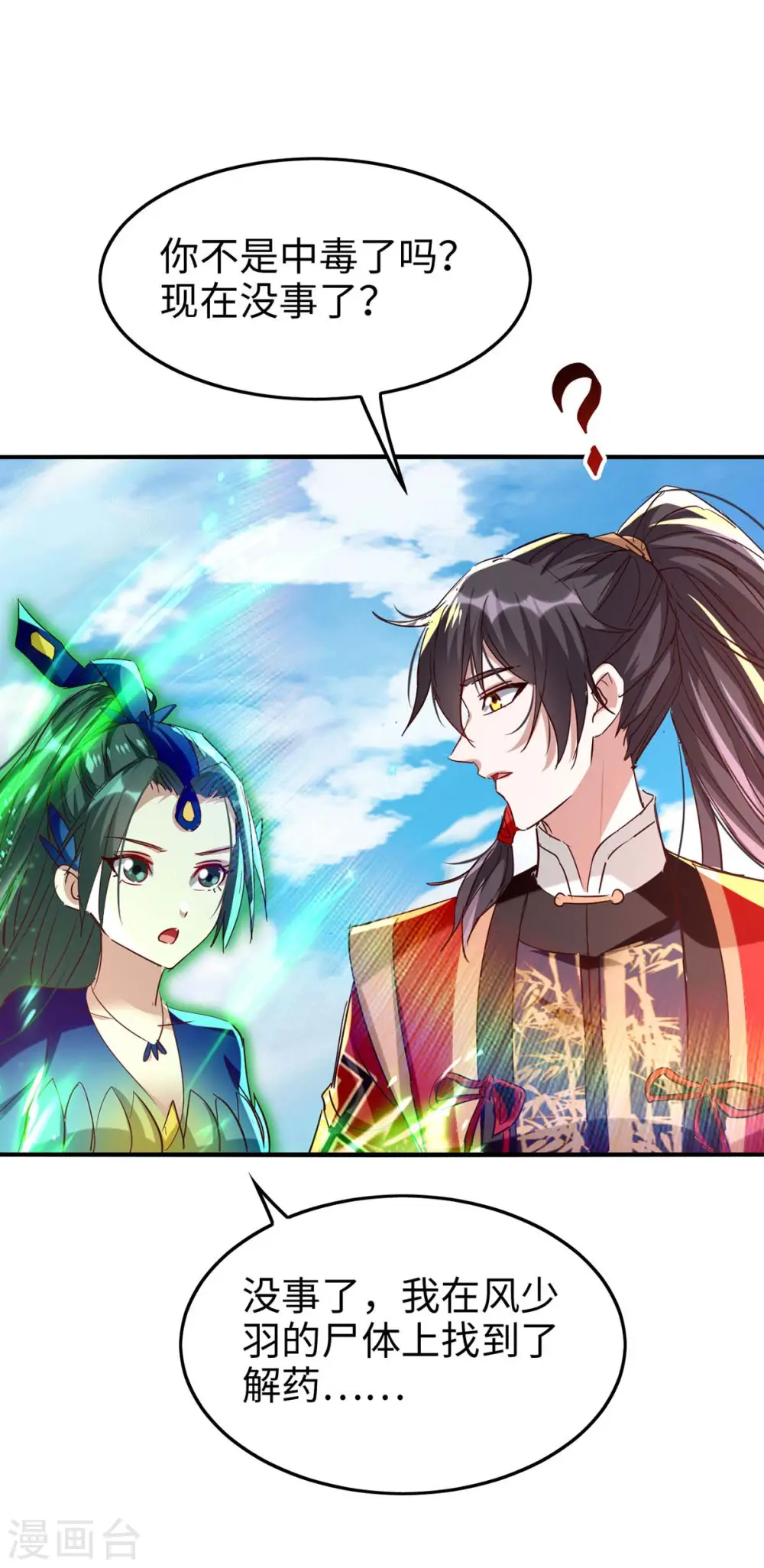 第248话 一锅端 第27页