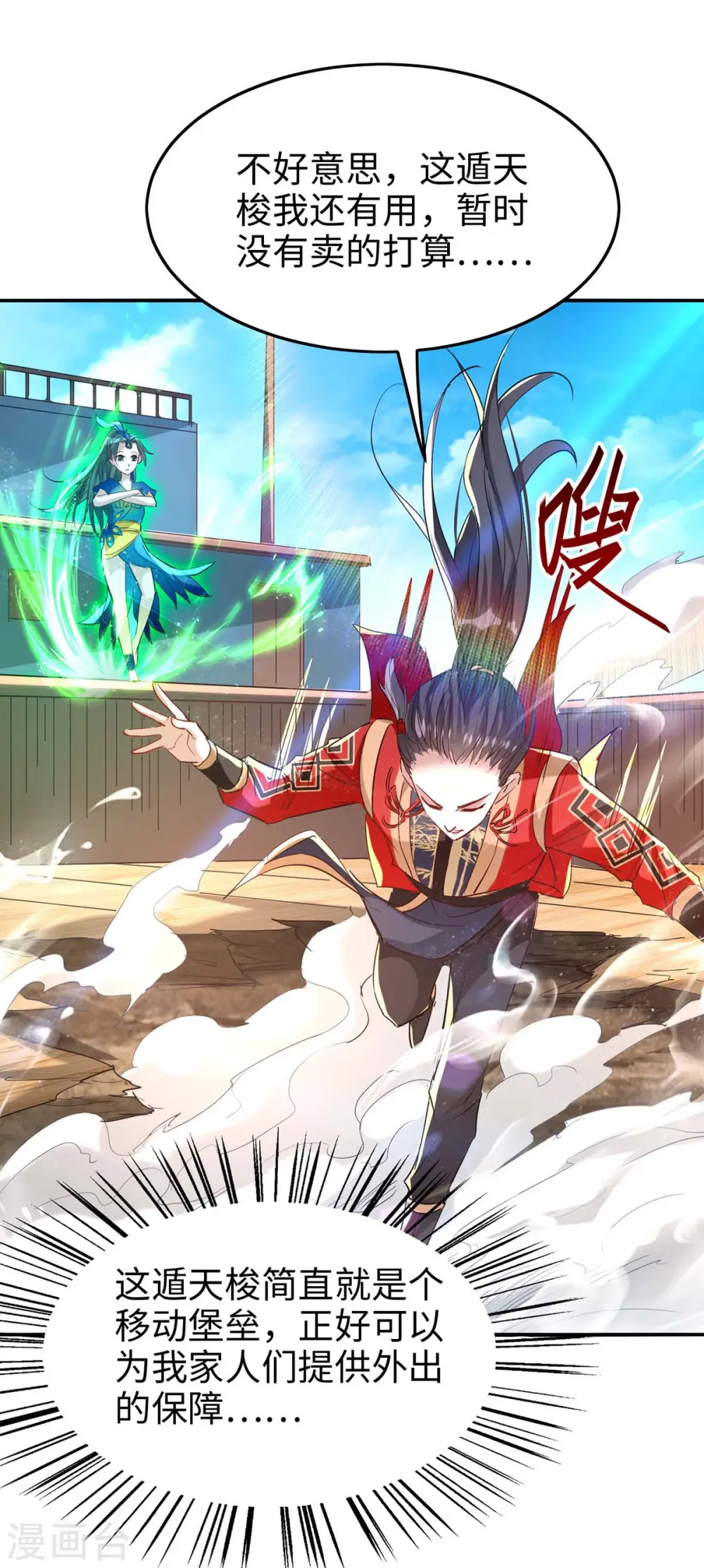 第248话 一锅端 第29页