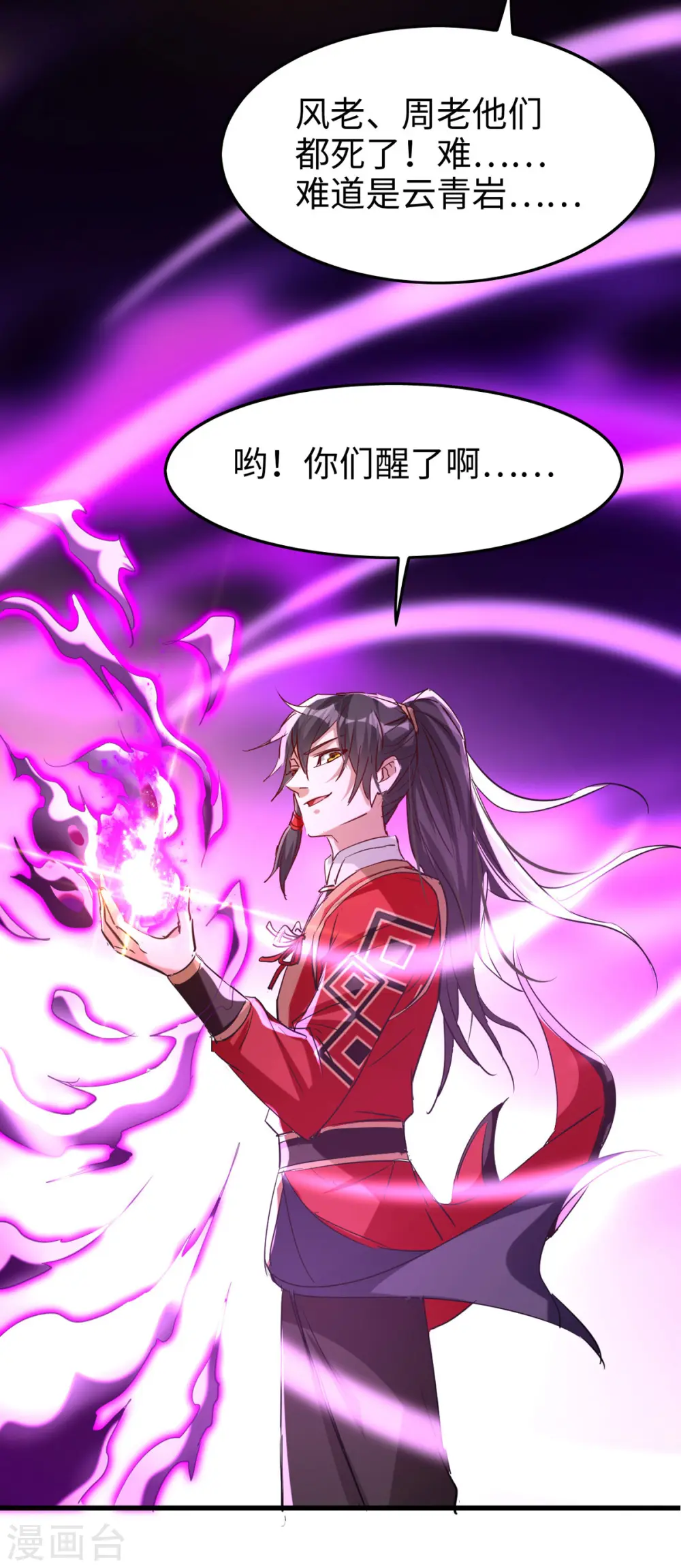 第249话 抵达孔雀领 第4页